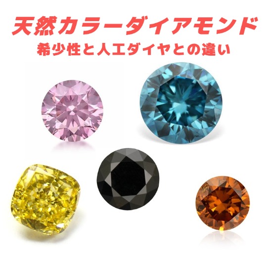カラーダイヤモンドの種類｜色で大きく変わる価値とは