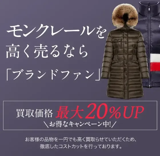 モンクレール（Moncler）の偽物と本物の見分け方｜チェックポイントを紹介