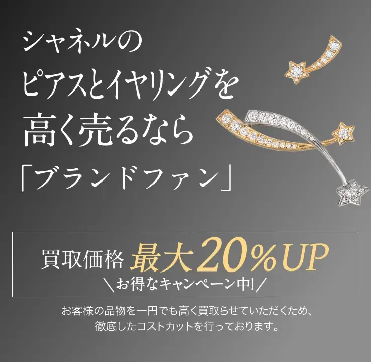 シャネル ピアス 片方 ストア 買取