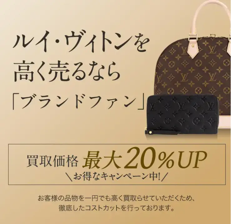 ルイヴィトン(LOUIS VUITTON)買取｜最新相場で高く売るなら「ブランド