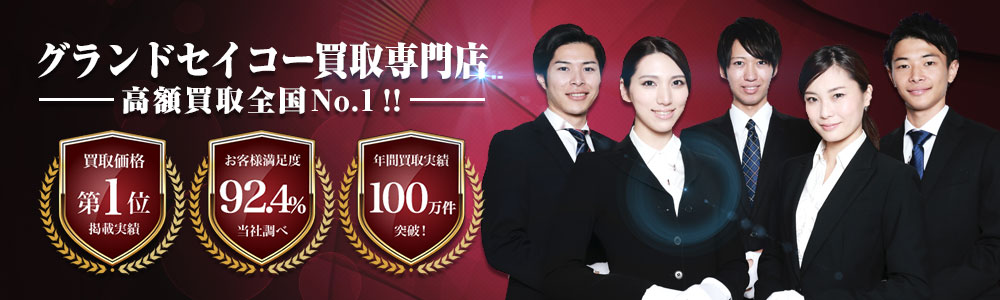 grand-seiko_banner