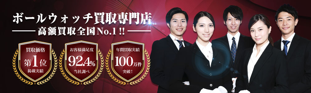 ball-watch_banner