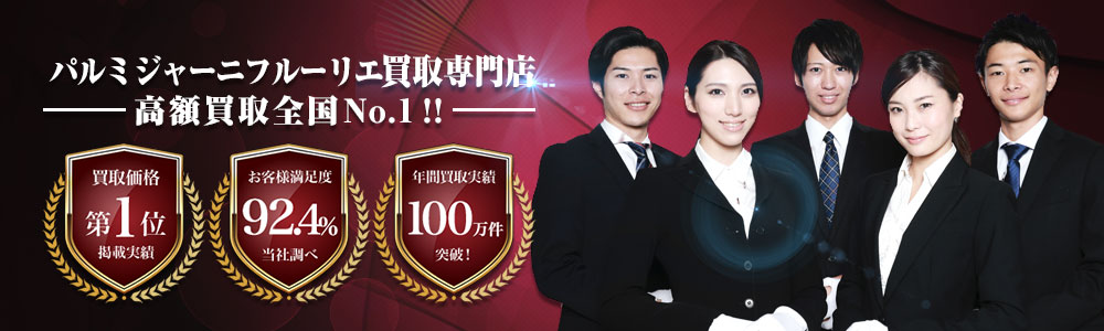 parmigiani-fleurier_banner