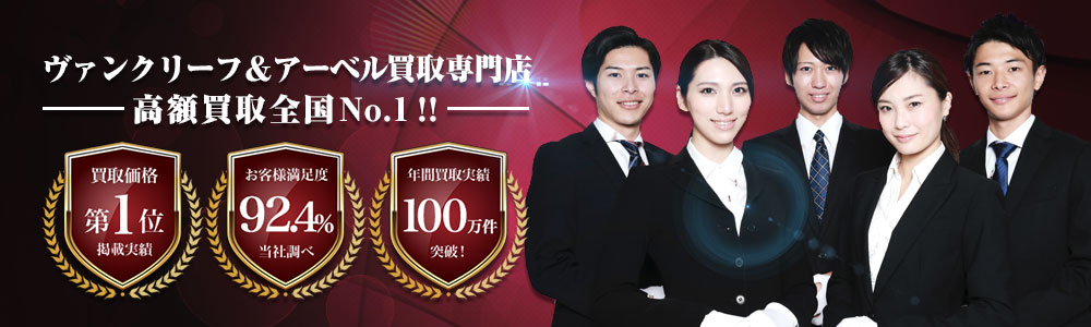 vancleef-arpels_banner